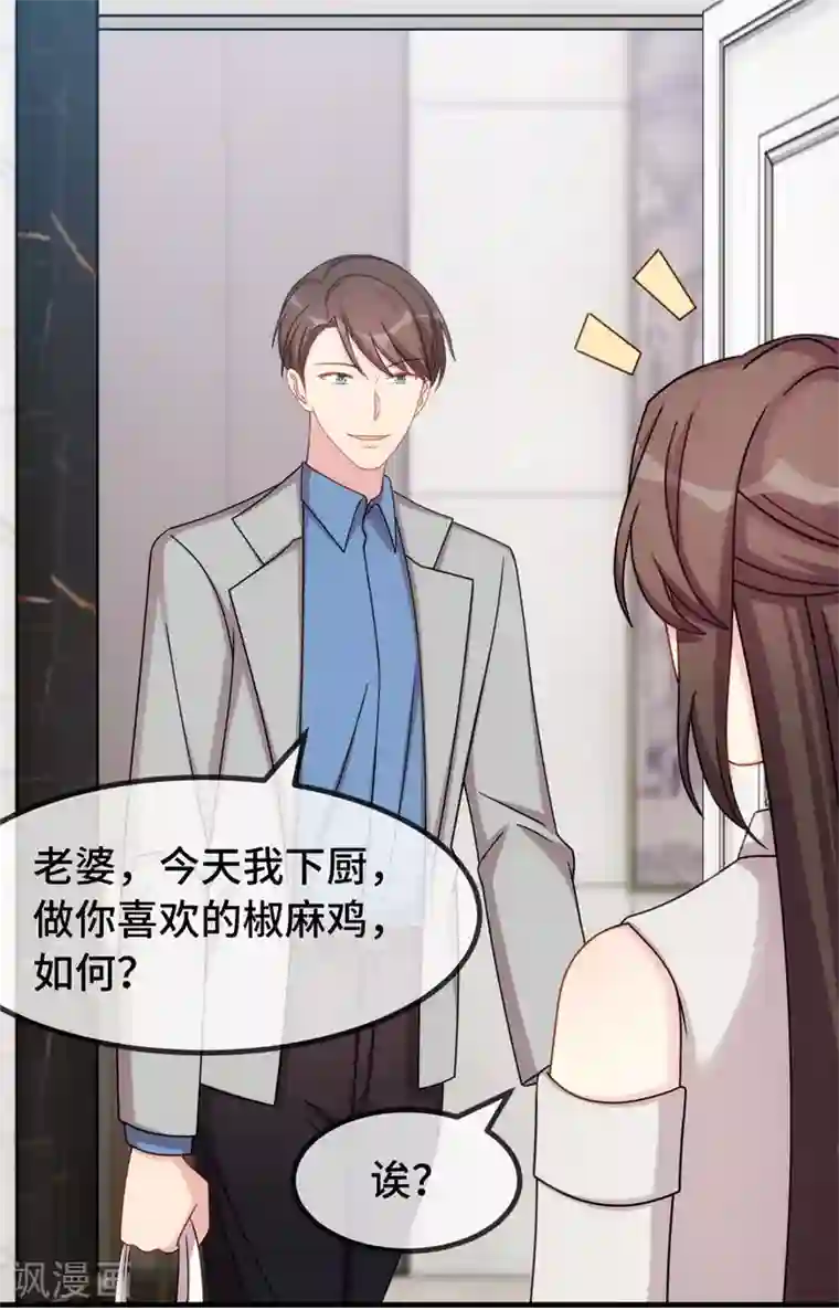 贺少的闪婚暖妻第292话 不就是秀恩爱吗
