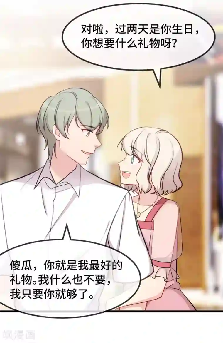贺少的闪婚暖妻第292话 不就是秀恩爱吗