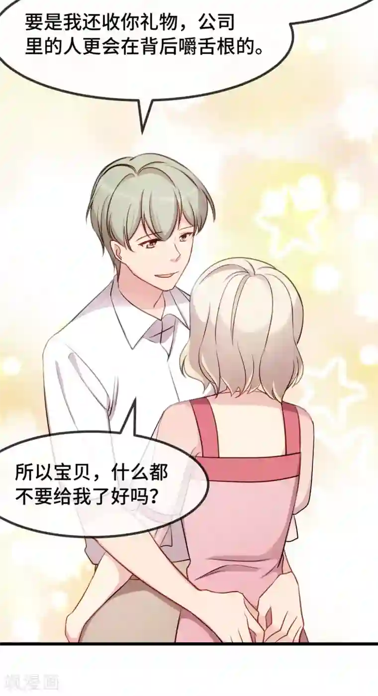 贺少的闪婚暖妻第292话 不就是秀恩爱吗