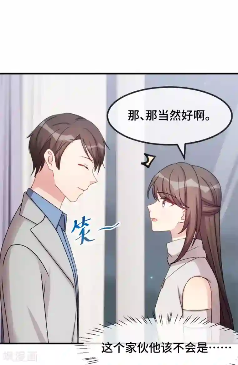 贺少的闪婚暖妻第292话 不就是秀恩爱吗