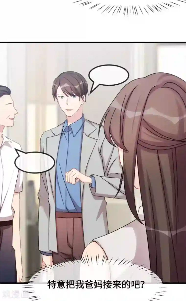 贺少的闪婚暖妻第292话 不就是秀恩爱吗