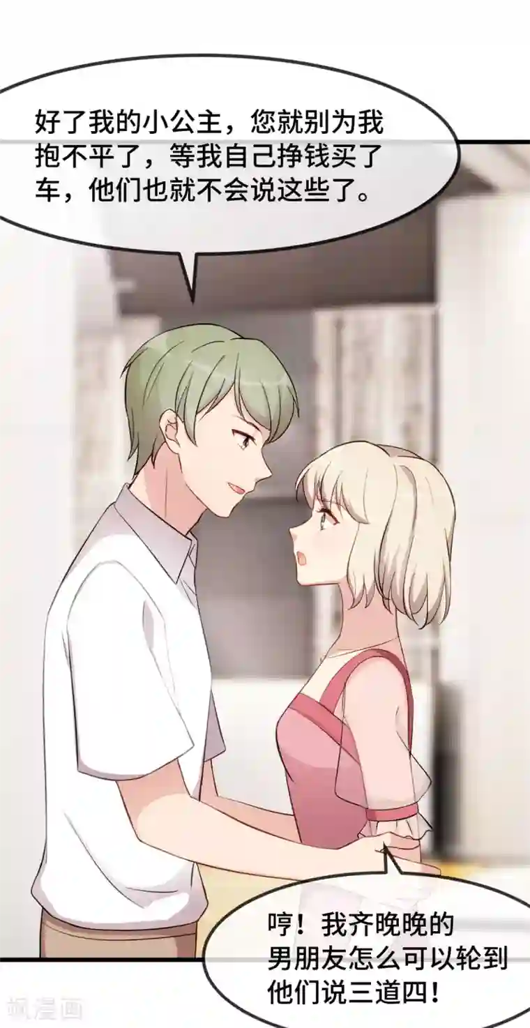 贺少的闪婚暖妻第293话 给你卡，随便刷