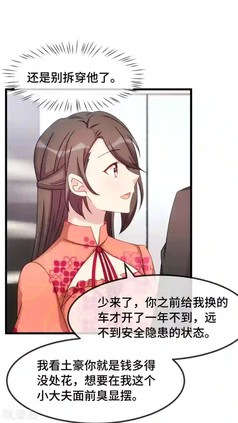 贺少的闪婚暖妻第293话 给你卡，随便刷