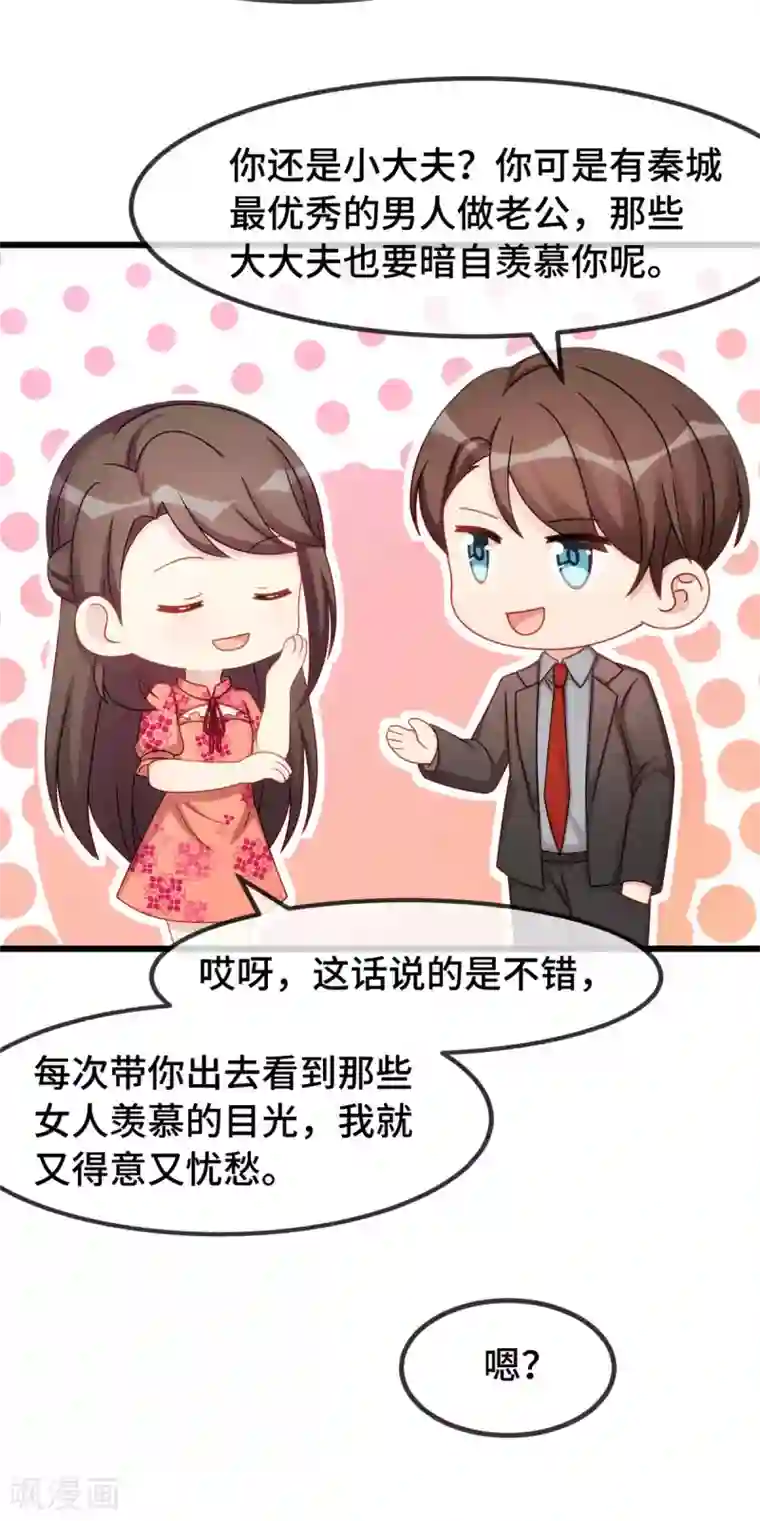 贺少的闪婚暖妻第293话 给你卡，随便刷