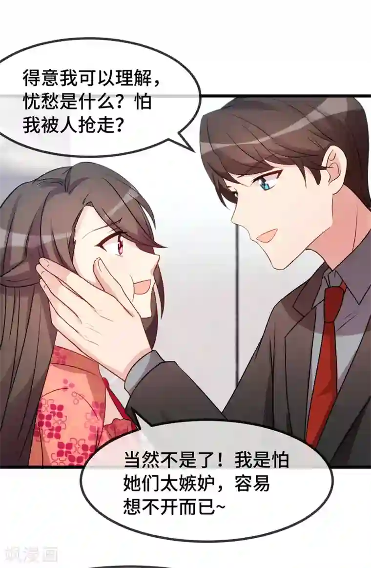 贺少的闪婚暖妻第293话 给你卡，随便刷