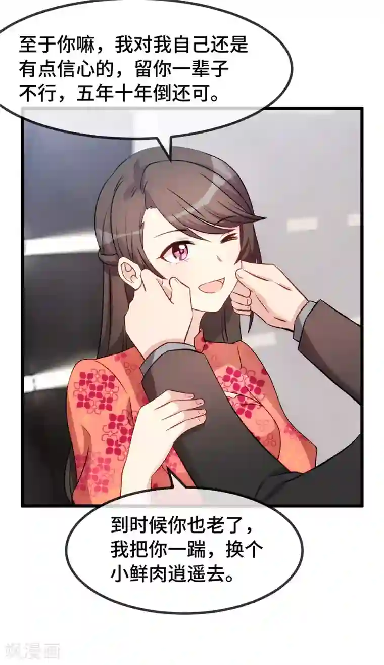 贺少的闪婚暖妻第293话 给你卡，随便刷