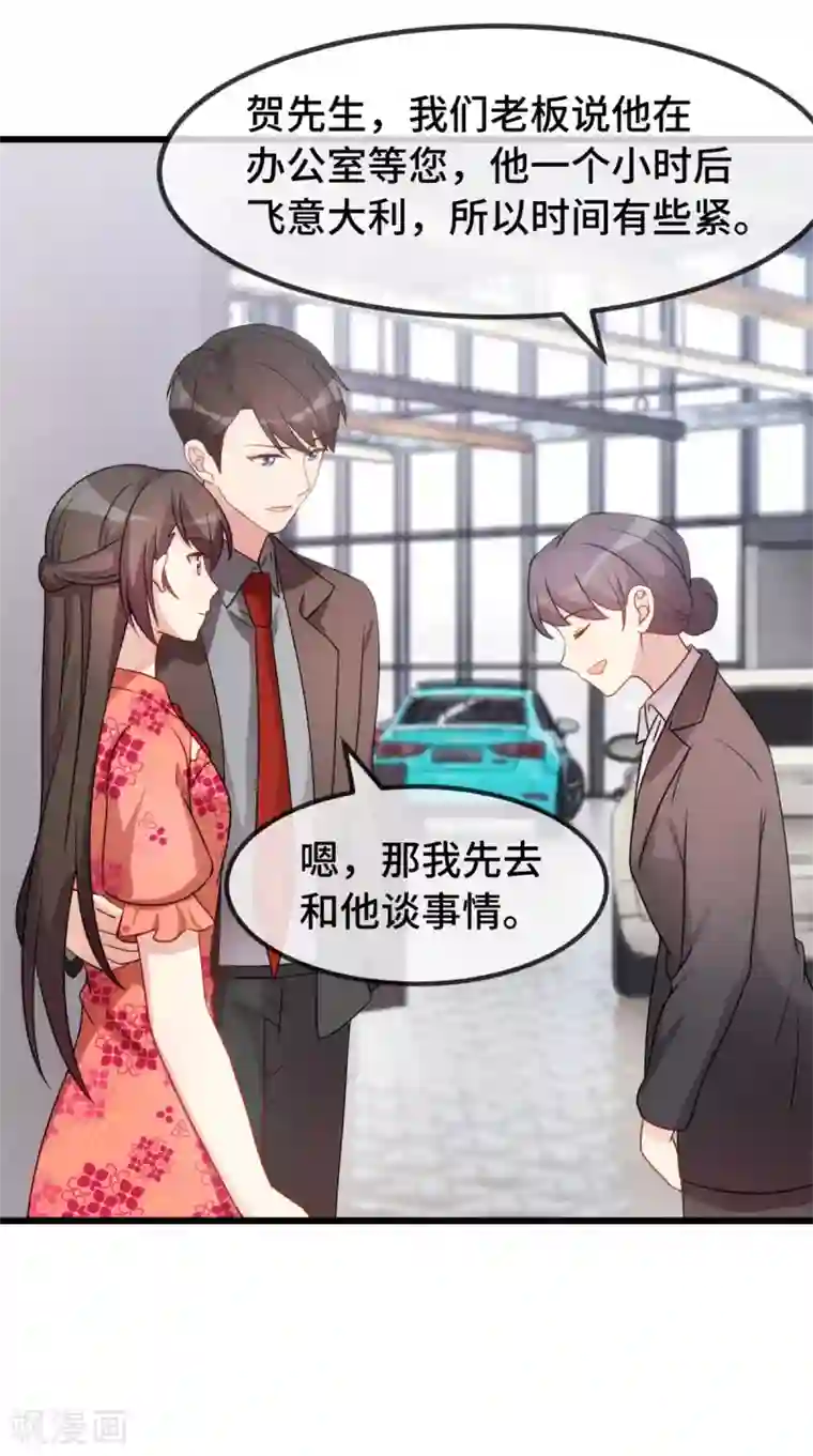 贺少的闪婚暖妻第293话 给你卡，随便刷