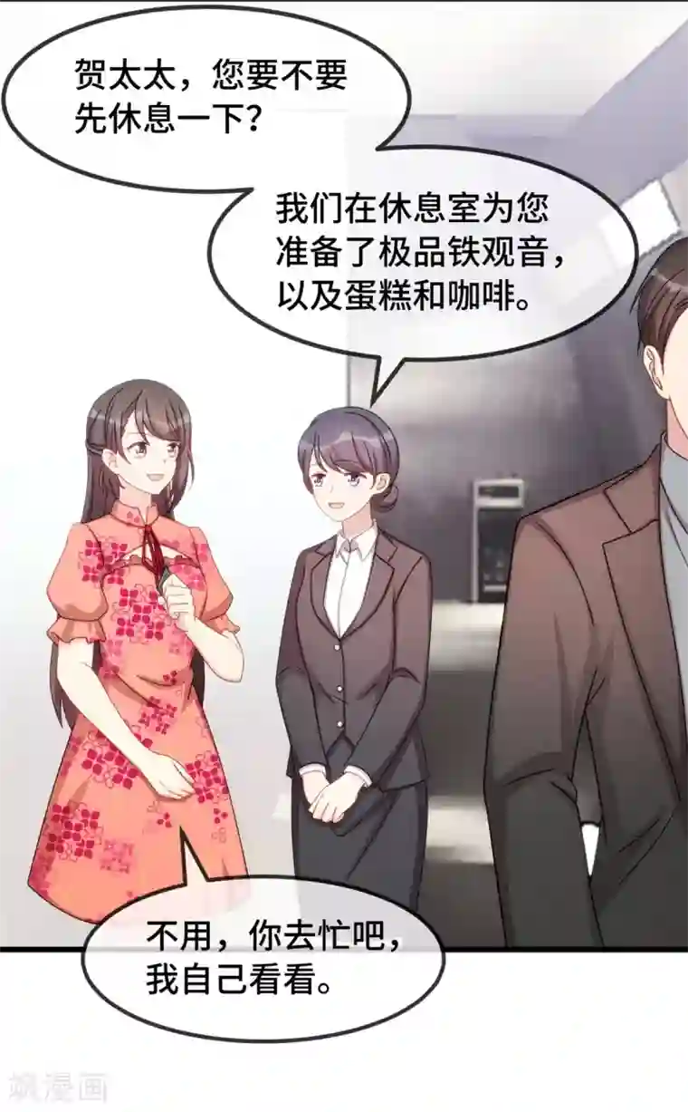 贺少的闪婚暖妻第293话 给你卡，随便刷