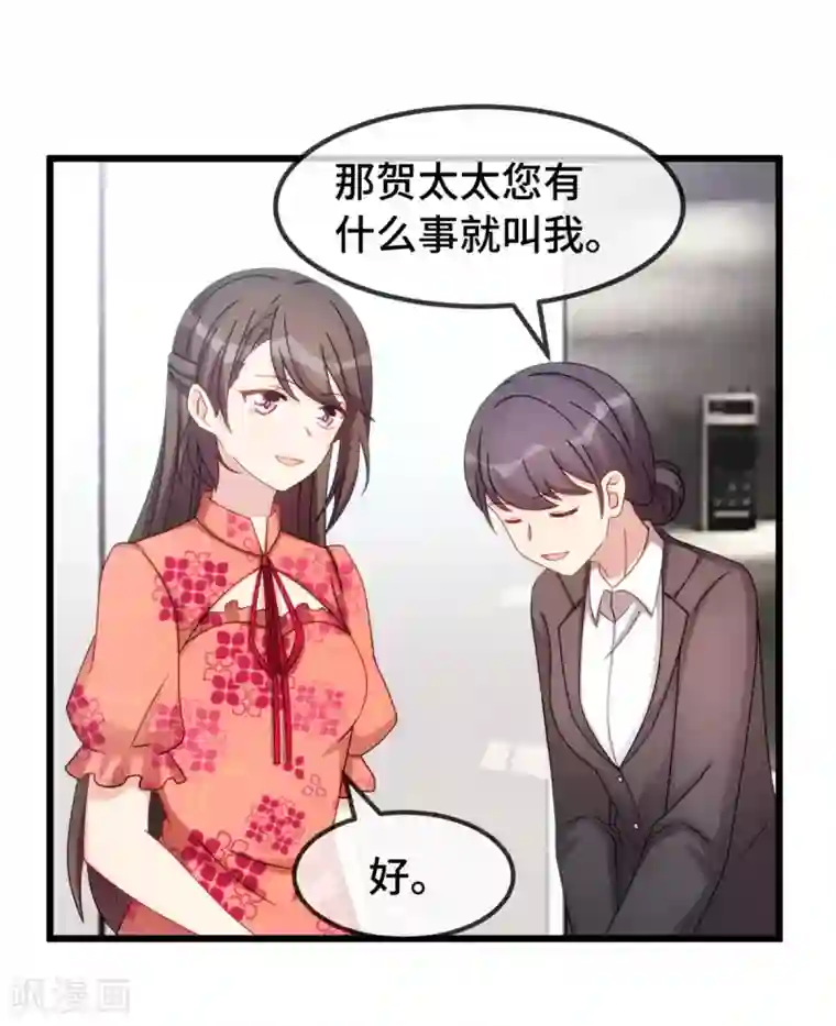 贺少的闪婚暖妻第293话 给你卡，随便刷