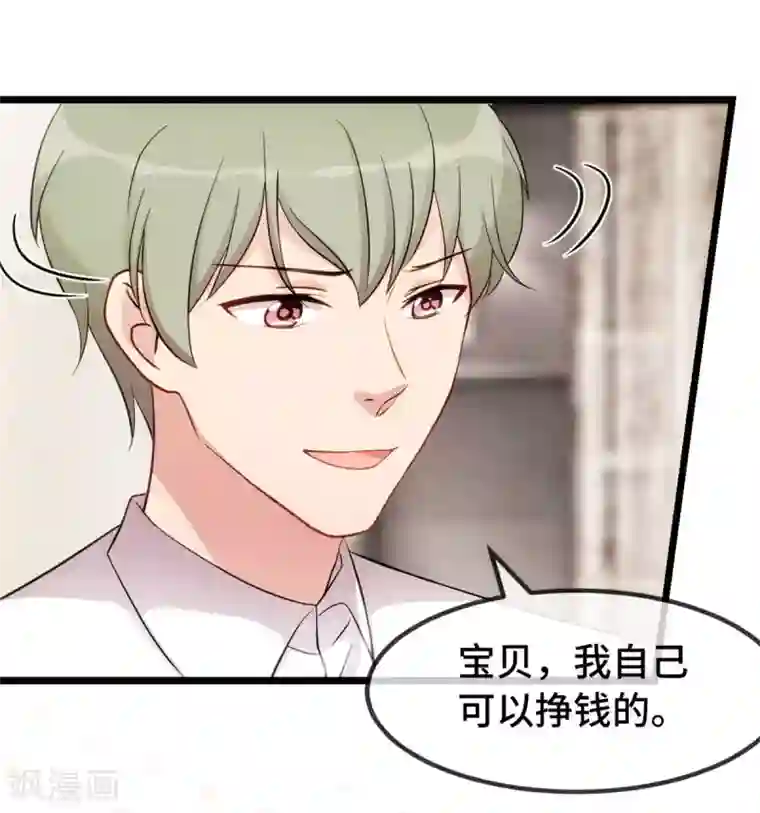 贺少的闪婚暖妻第293话 给你卡，随便刷