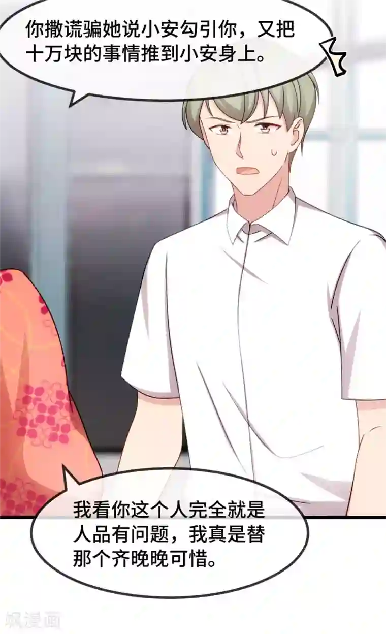 贺少的闪婚暖妻第293话 给你卡，随便刷