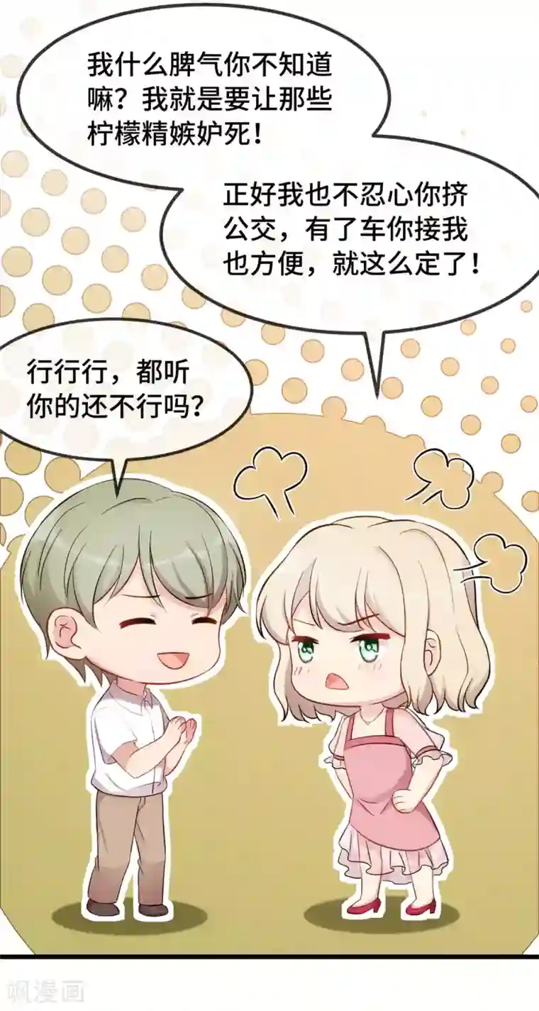 贺少的闪婚暖妻第293话 给你卡，随便刷