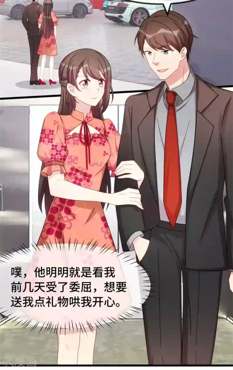 贺少的闪婚暖妻第293话 给你卡，随便刷