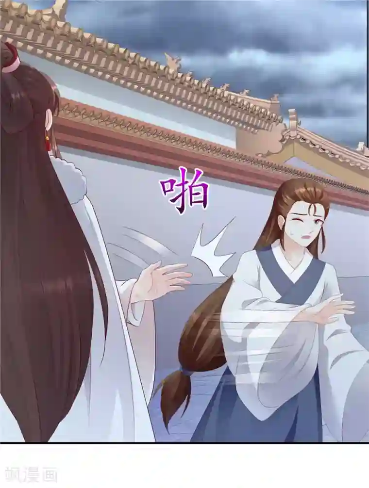 蛇蝎不好惹：弃后也妖娆第139话1 你也配当皇后？