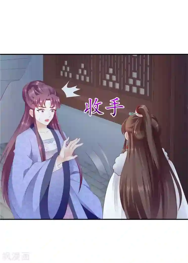蛇蝎不好惹：弃后也妖娆第139话1 你也配当皇后？