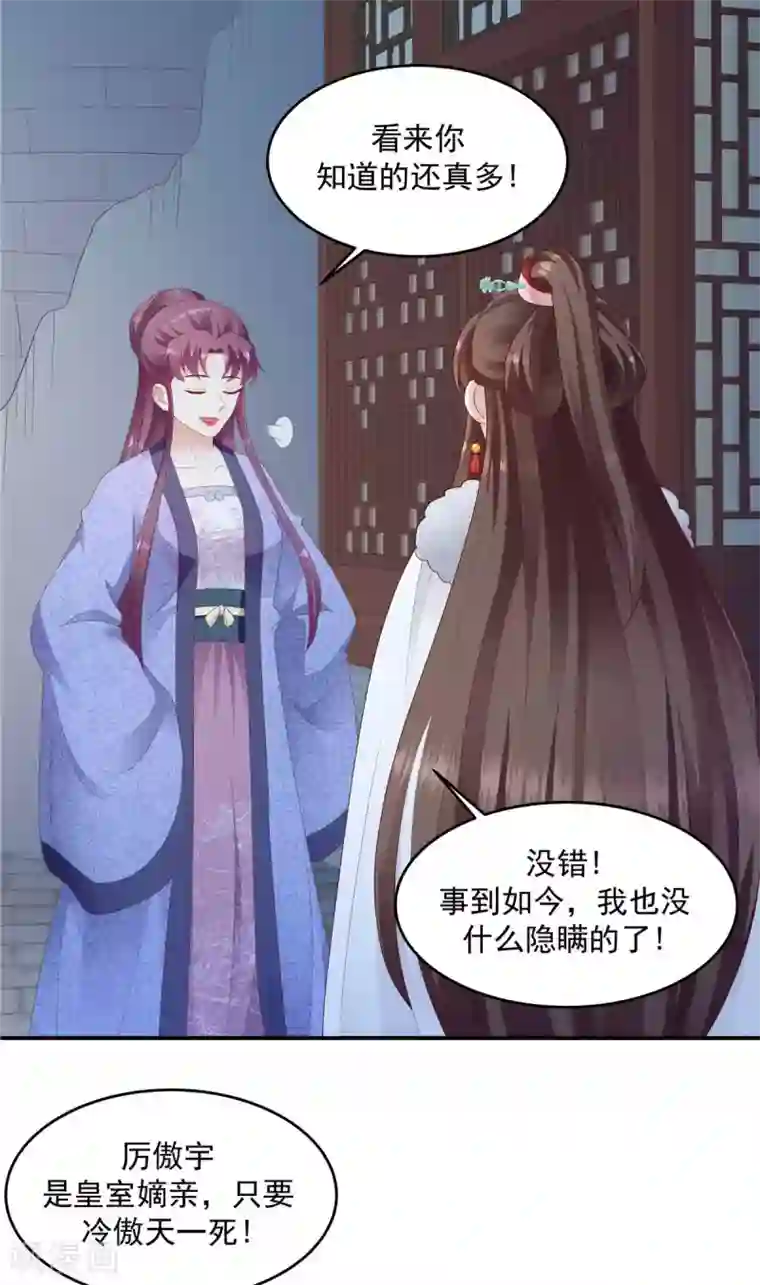 蛇蝎不好惹：弃后也妖娆第139话1 你也配当皇后？