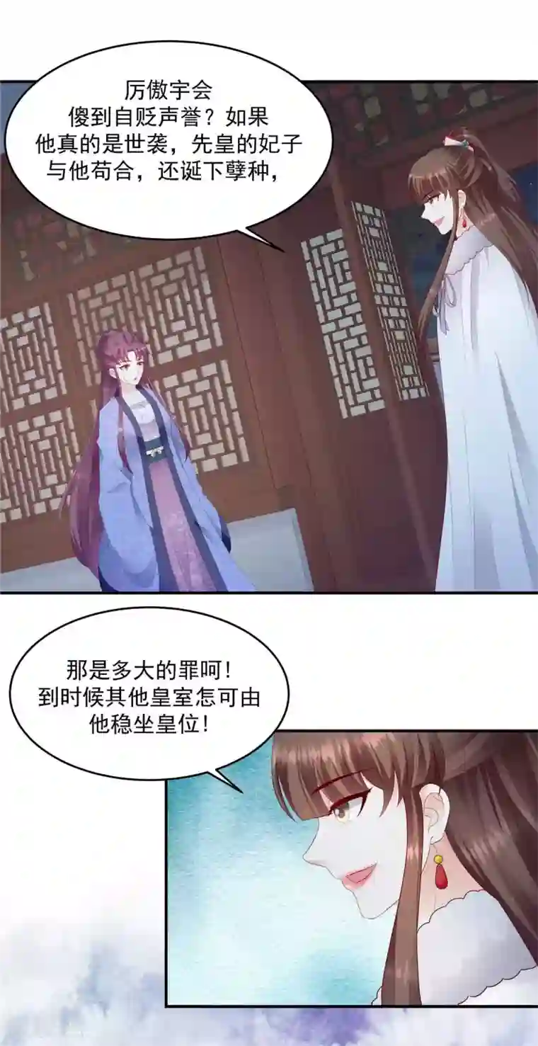 蛇蝎不好惹：弃后也妖娆第139话1 你也配当皇后？