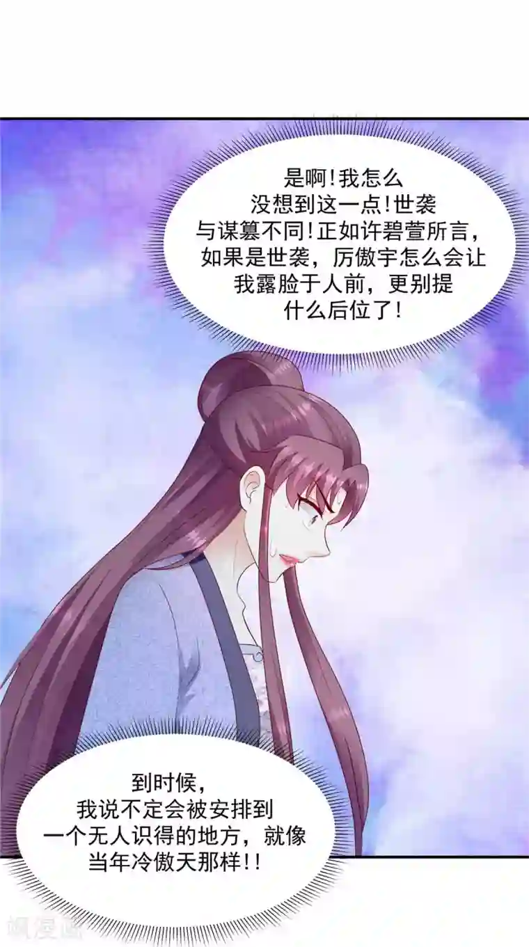 蛇蝎不好惹：弃后也妖娆第139话1 你也配当皇后？