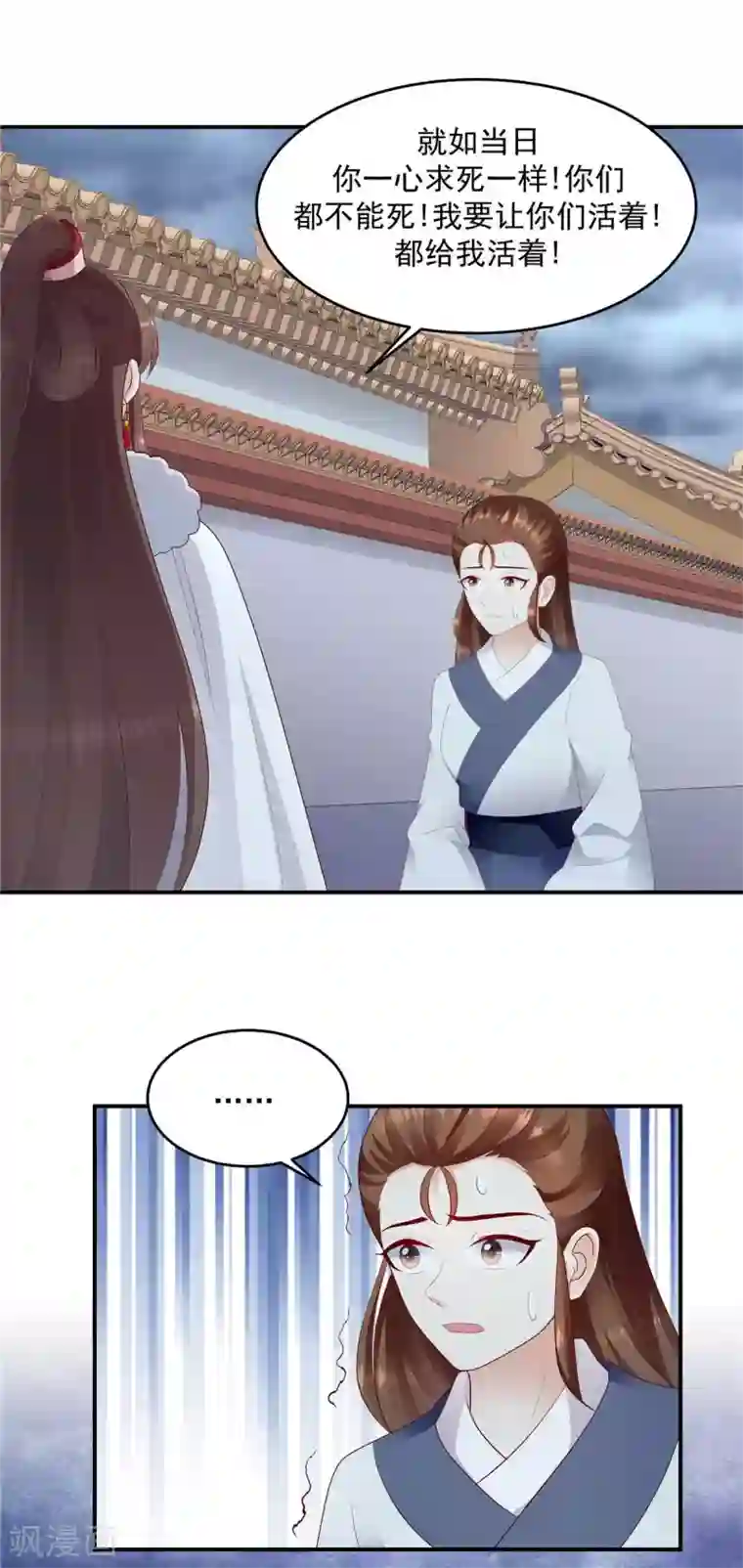 蛇蝎不好惹：弃后也妖娆第139话1 你也配当皇后？