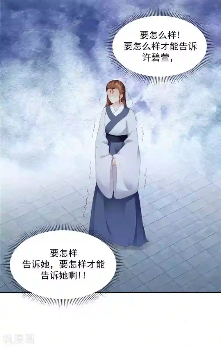 蛇蝎不好惹：弃后也妖娆第139话1 你也配当皇后？