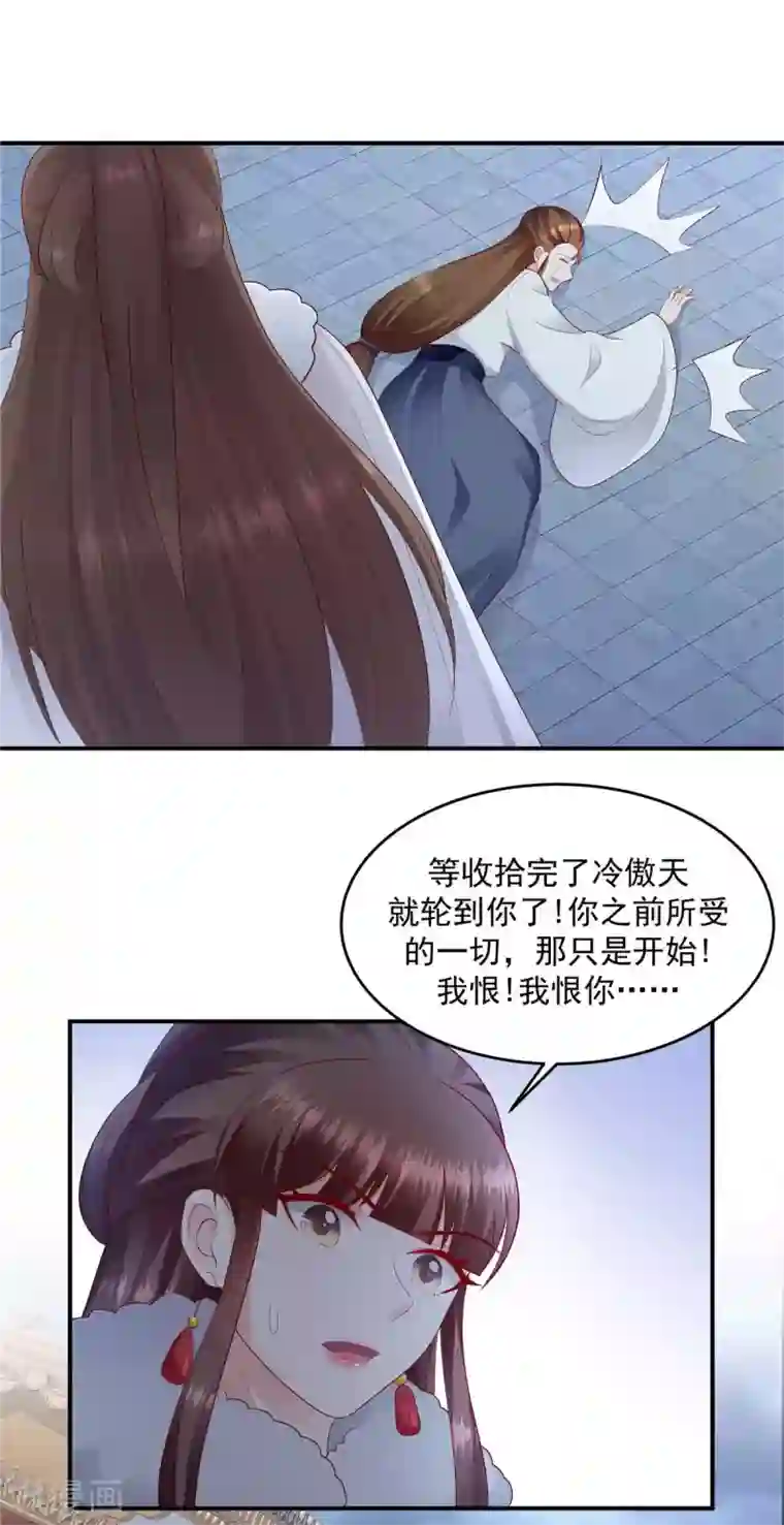 蛇蝎不好惹：弃后也妖娆第139话1 你也配当皇后？