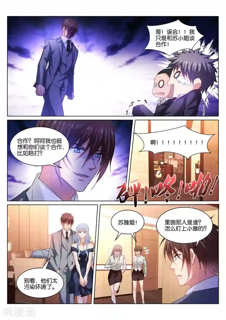 很纯很美好第366话