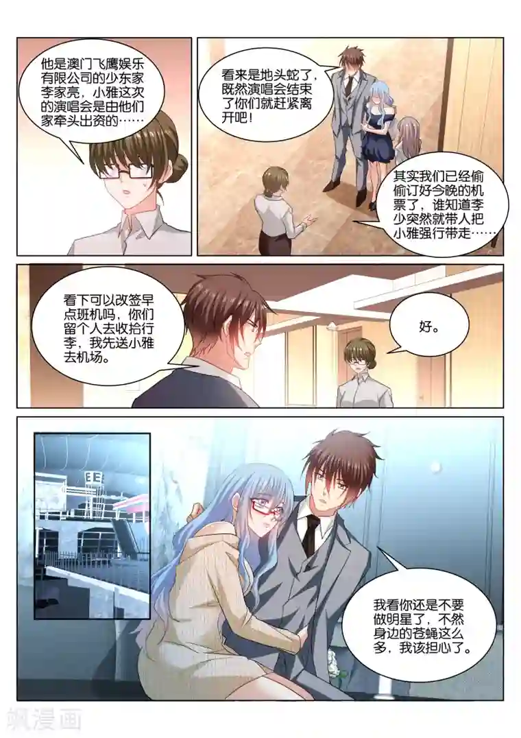 很纯很美好第366话