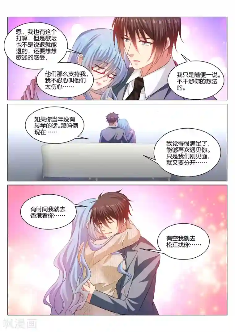 很纯很美好第366话