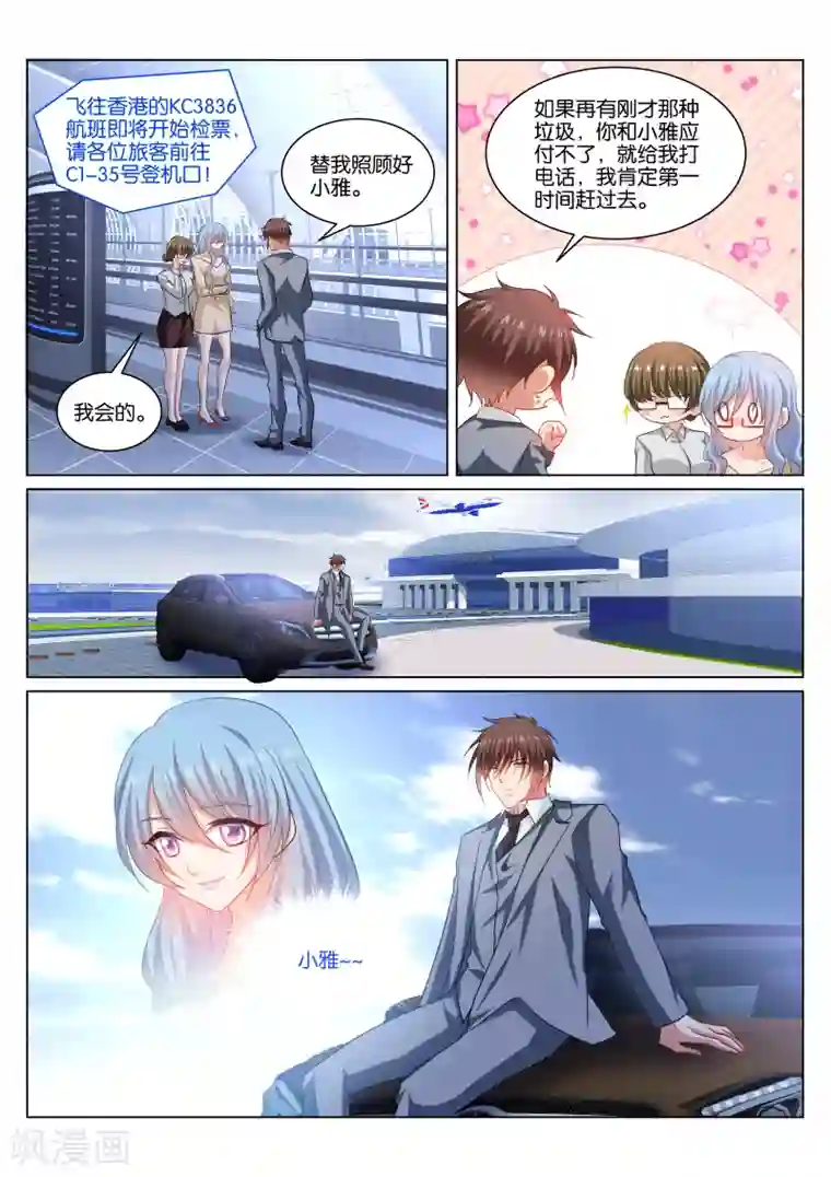 很纯很美好第366话