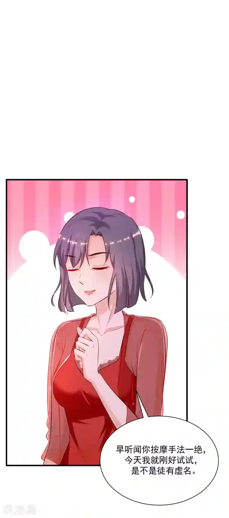 最强桃花运第130话 想试验我的按摩手法？？？