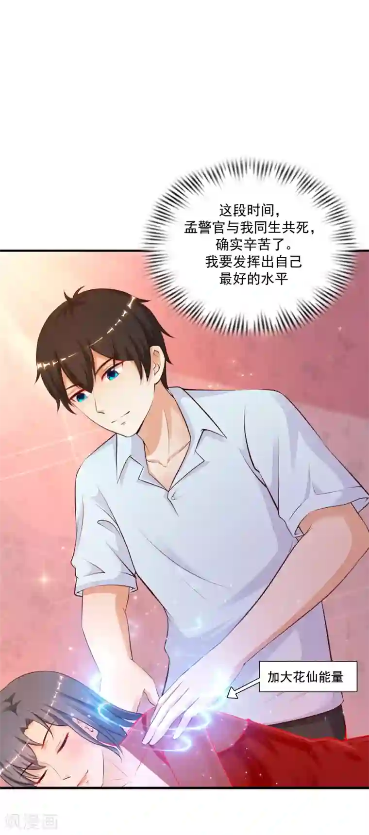 最强桃花运第131话 这群女人在干啥？？？