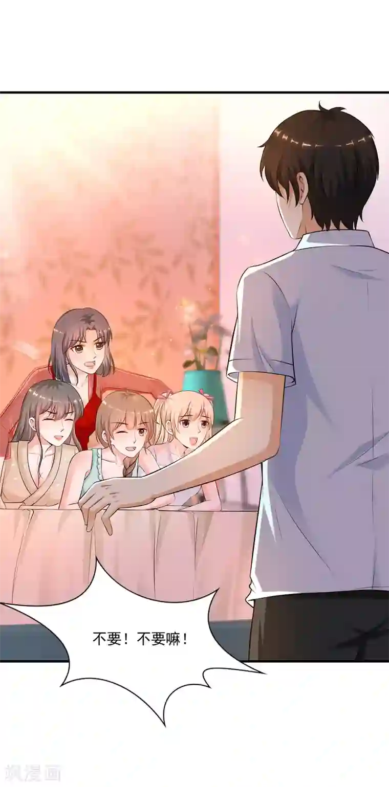 最强桃花运第131话 这群女人在干啥？？？