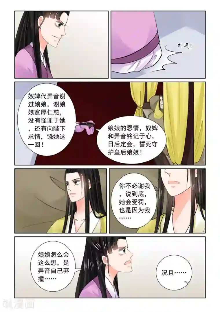 重生之慕甄第75话2 重罚