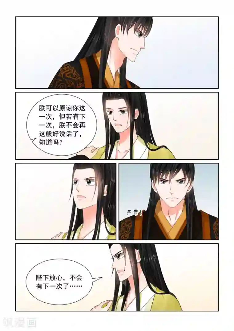 重生之慕甄第75话2 重罚