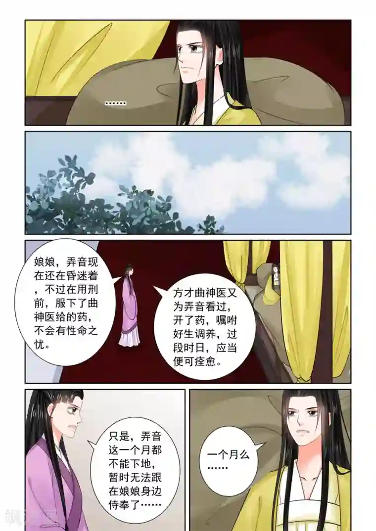 重生之慕甄第75话2 重罚