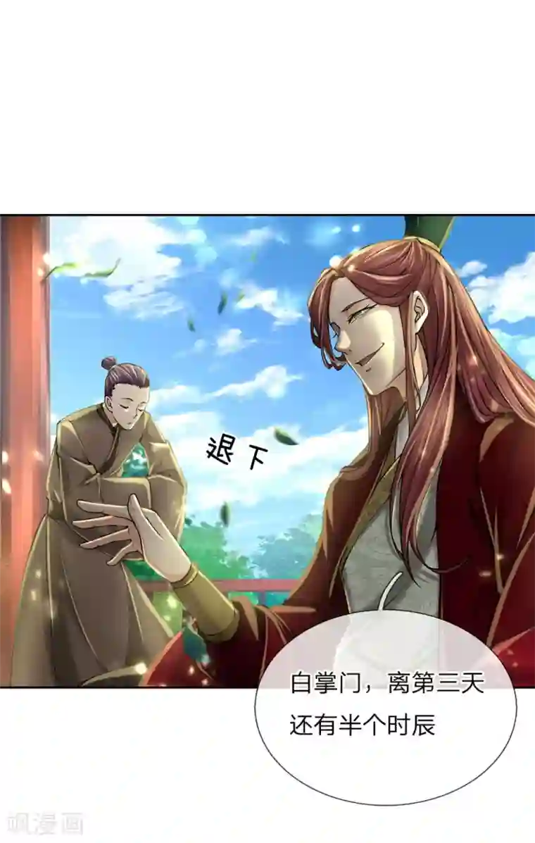 我的身体是剑冢第98话 暴乱剑意