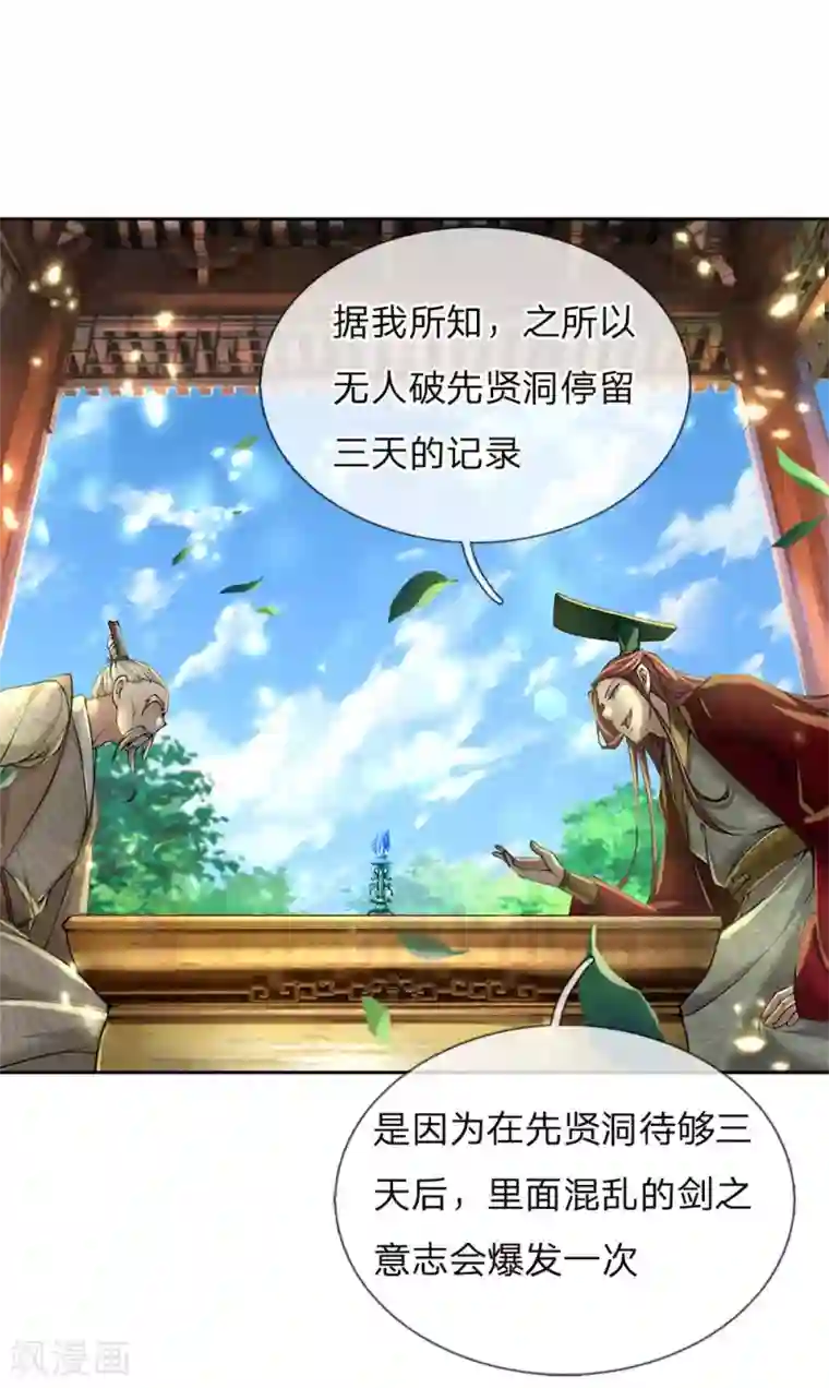 我的身体是剑冢第98话 暴乱剑意