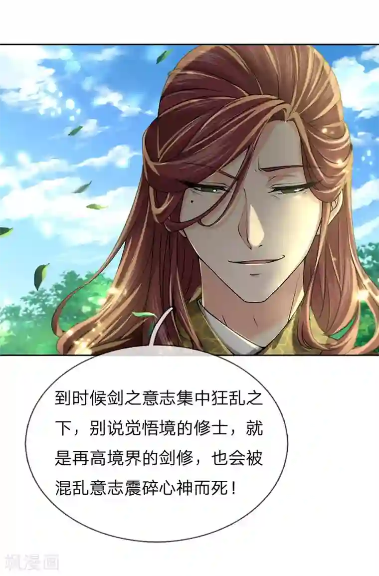 我的身体是剑冢第98话 暴乱剑意
