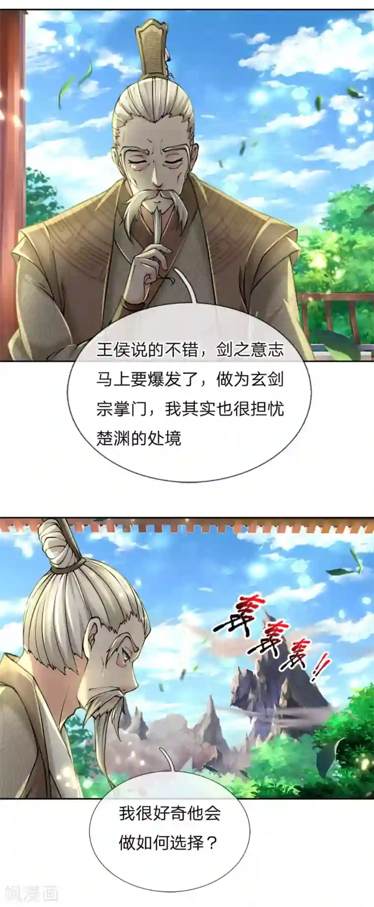 我的身体是剑冢第98话 暴乱剑意