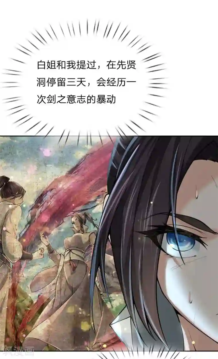 我的身体是剑冢第98话 暴乱剑意