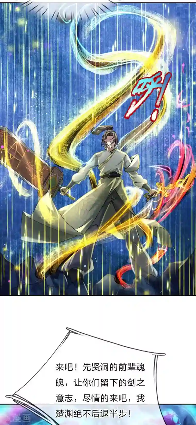我的身体是剑冢第98话 暴乱剑意