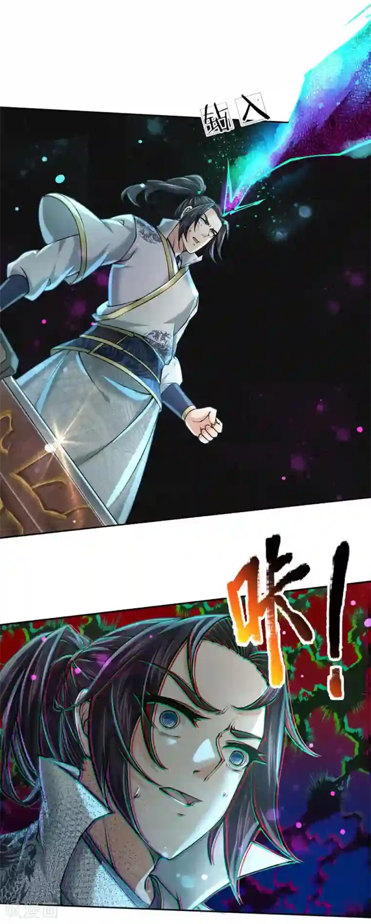 我的身体是剑冢第98话 暴乱剑意