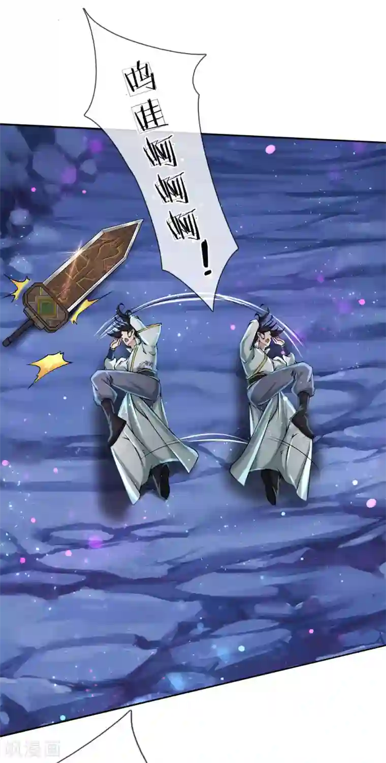 我的身体是剑冢第98话 暴乱剑意