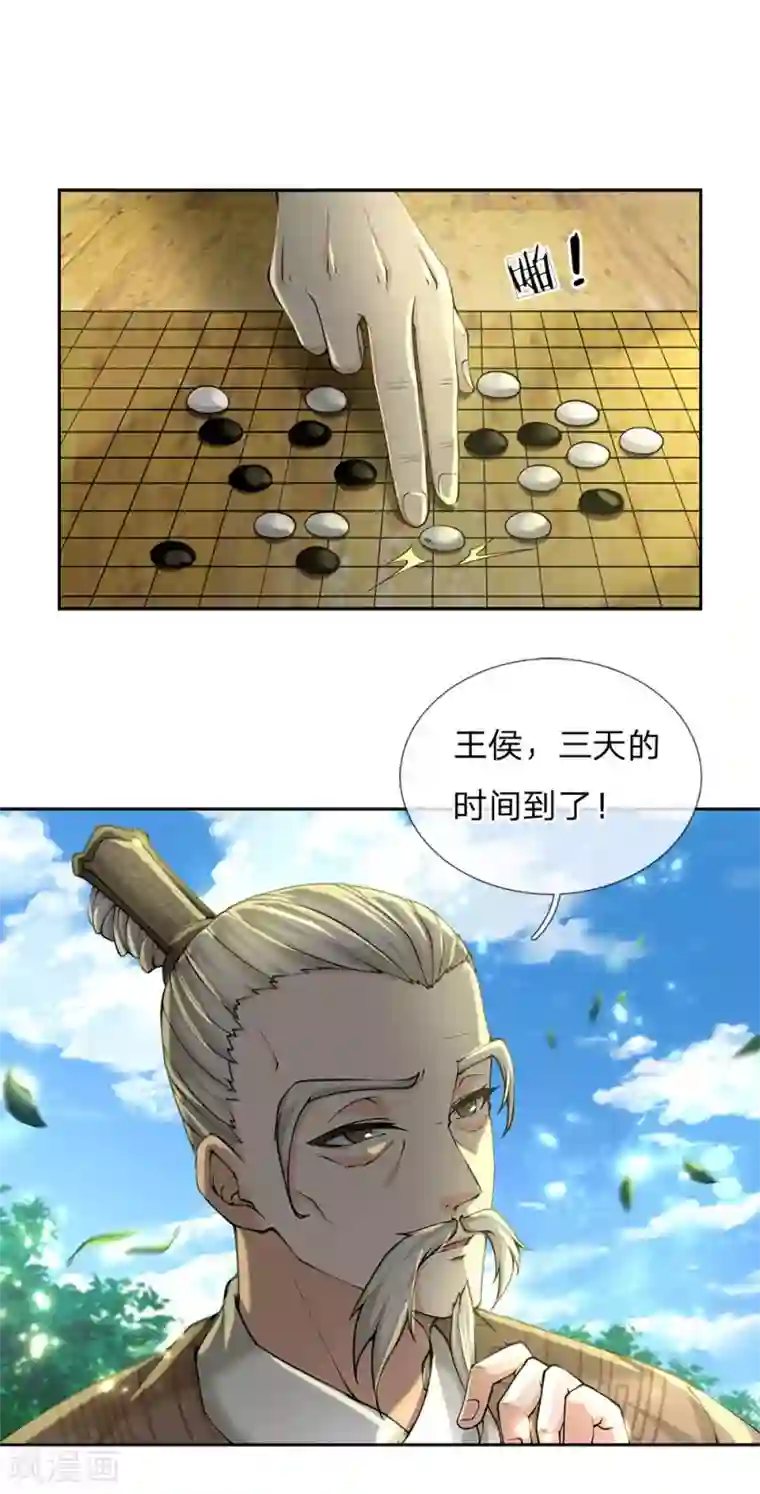我的身体是剑冢第99话 小棋子有时候也可以撼天