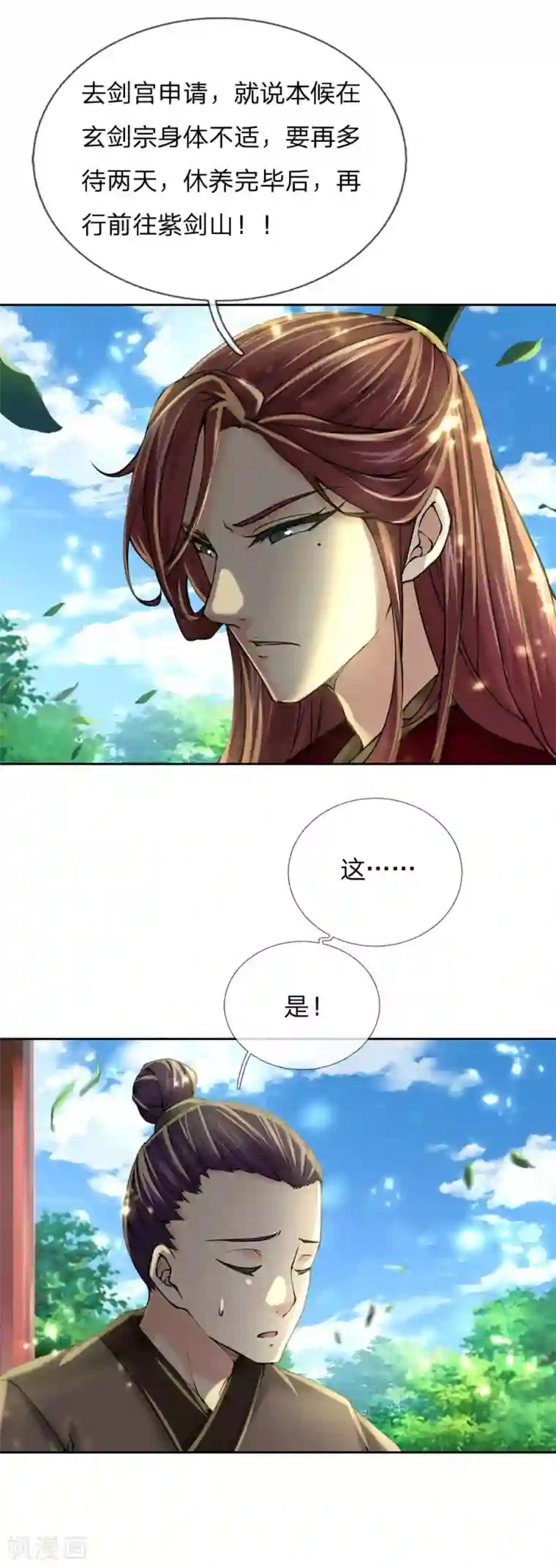 我的身体是剑冢第99话 小棋子有时候也可以撼天