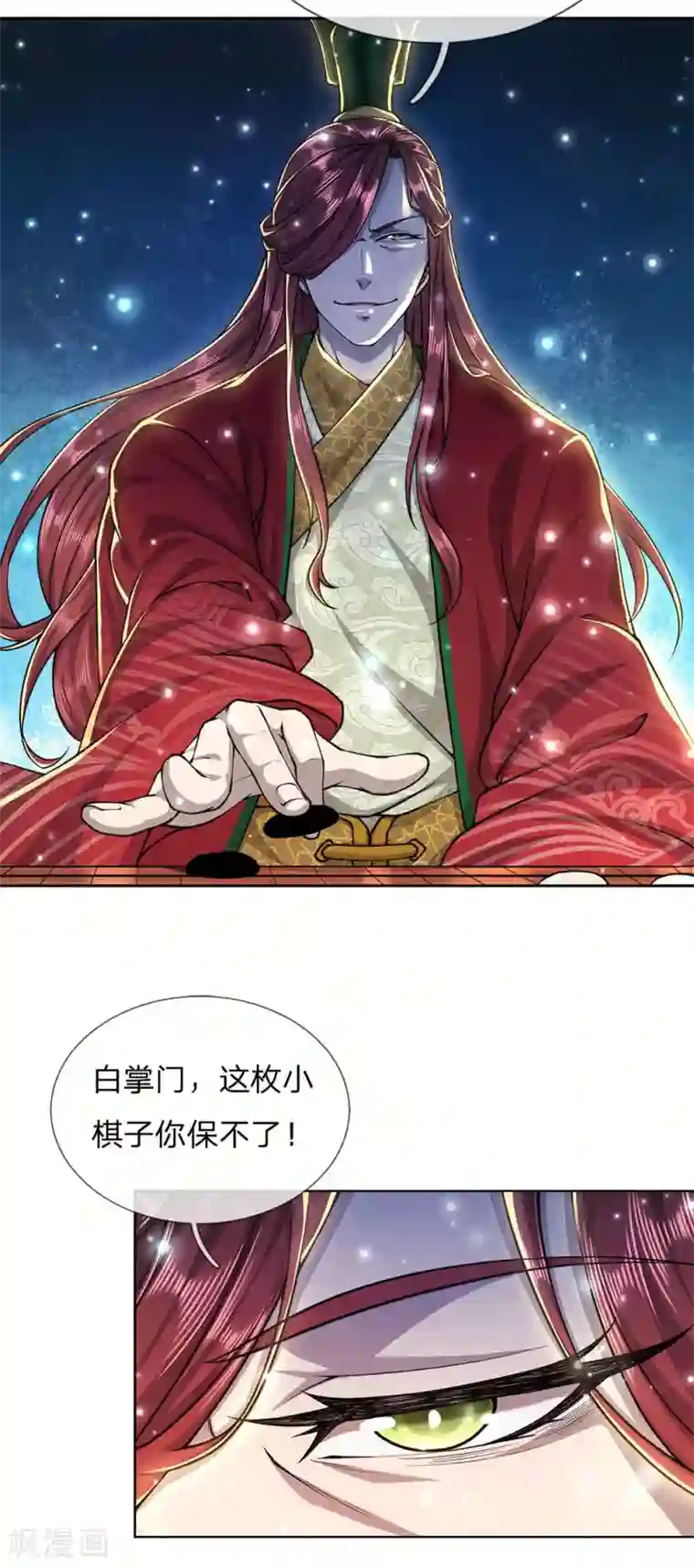 我的身体是剑冢第99话 小棋子有时候也可以撼天