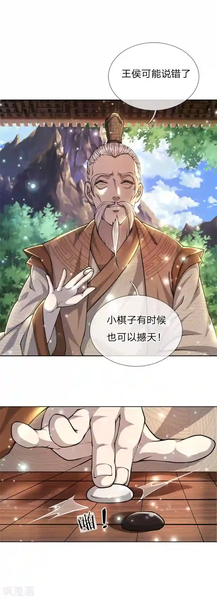 我的身体是剑冢第99话 小棋子有时候也可以撼天