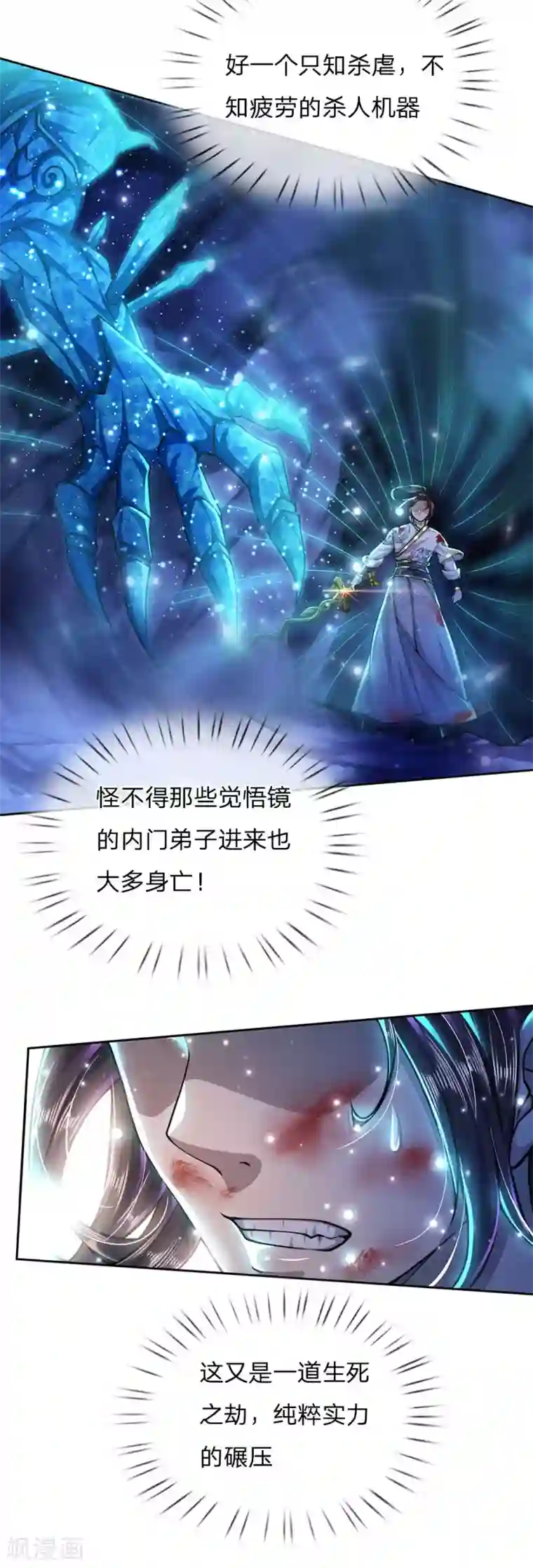 我的身体是剑冢第100话 剑气凝结的怪物