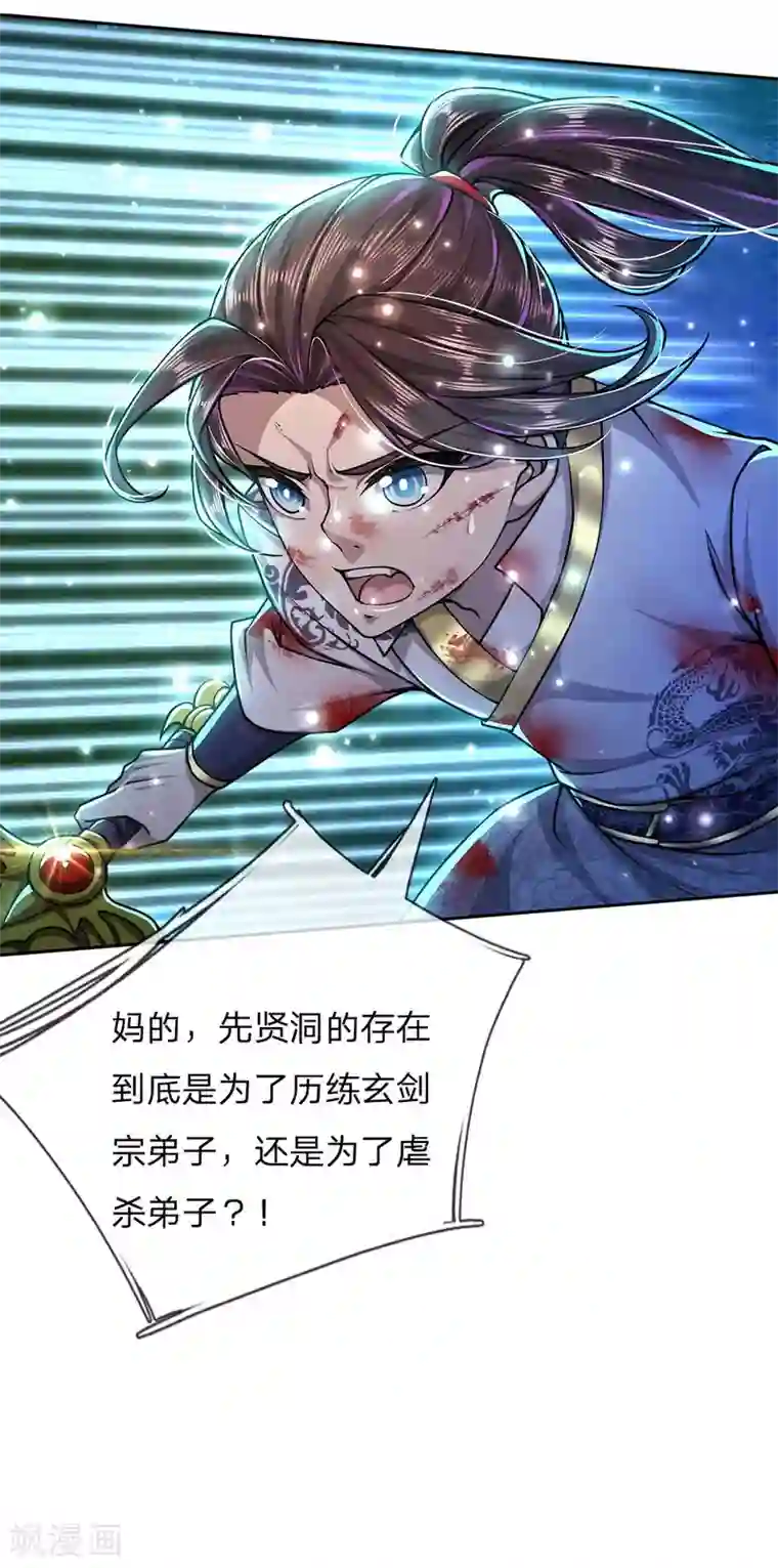 我的身体是剑冢第100话 剑气凝结的怪物