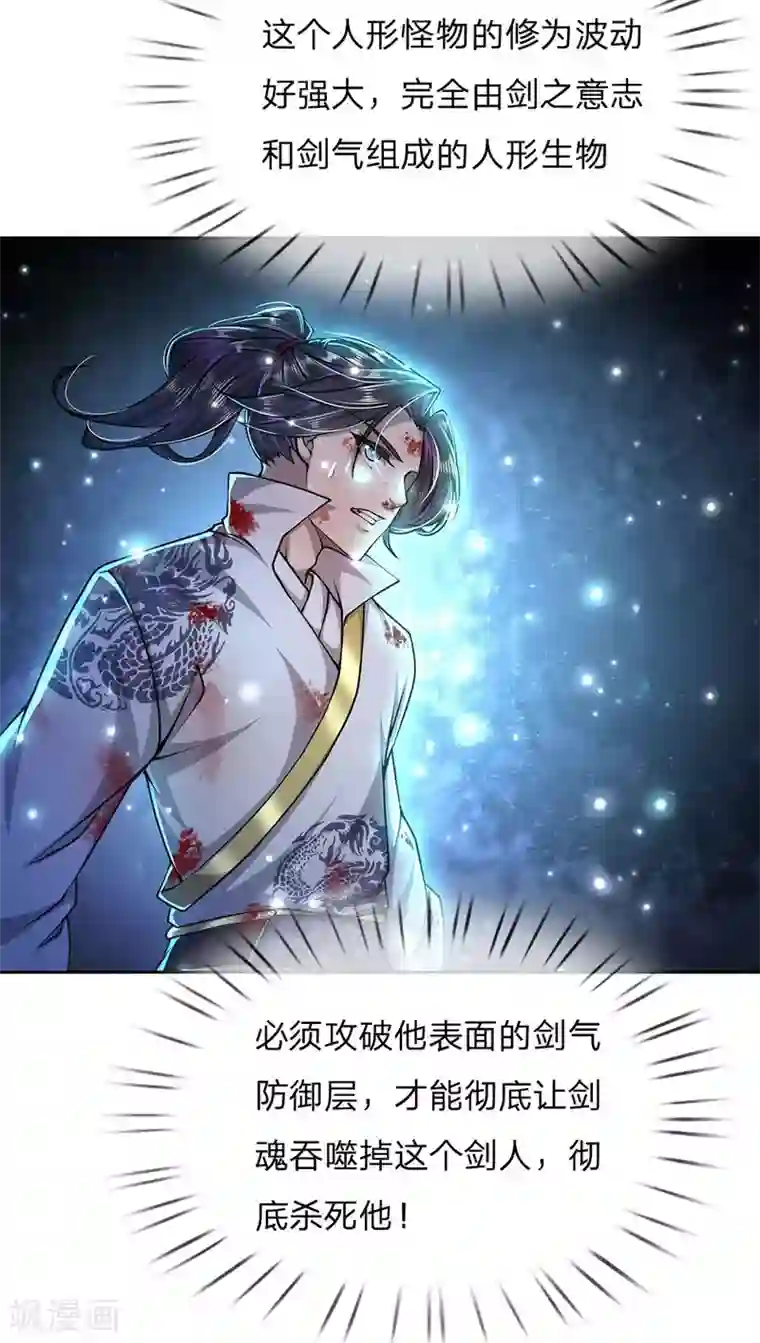 我的身体是剑冢第100话 剑气凝结的怪物